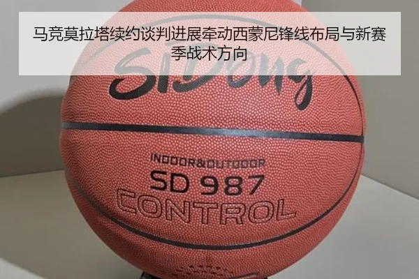 马竞莫拉塔续约谈判进展牵动西蒙尼锋线布局与新赛季战术方向
